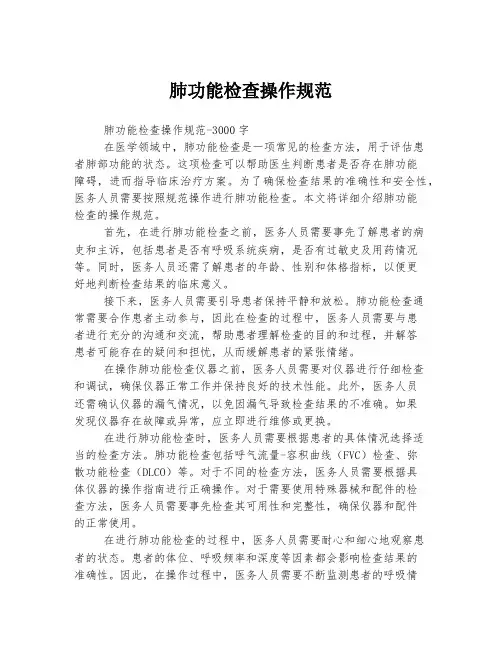 肺功能检查操作规范