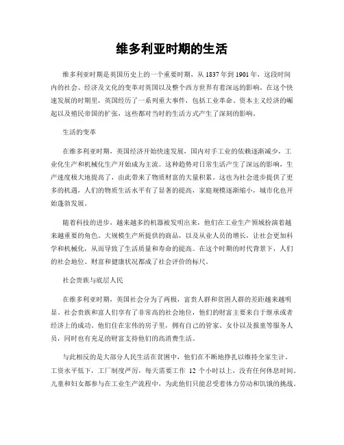维多利亚时期的生活