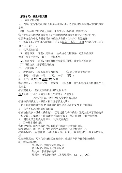 初三化学质量守恒定律-知识点-习题及答案