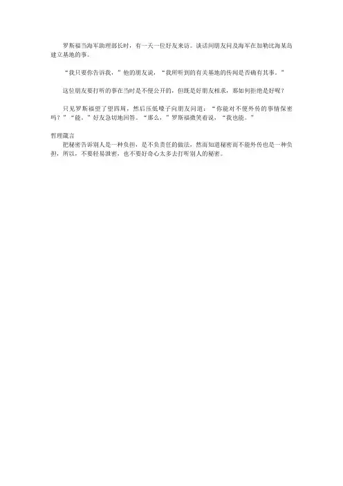 (青少年心灵成长直通车)开启孩子智慧之门的哲理故事_守口如瓶