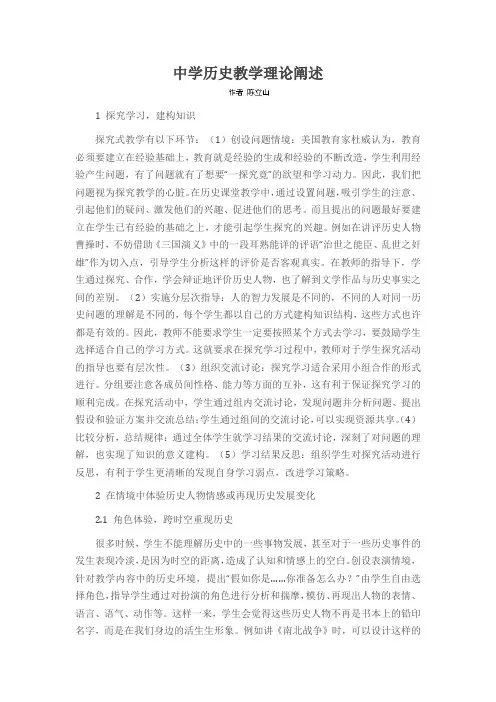 中学历史教学理论阐述