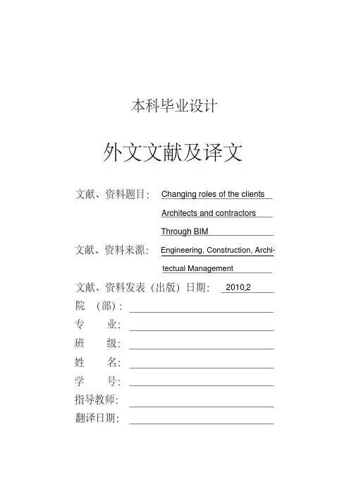 （完整版）工程管理专业外文文献及翻译