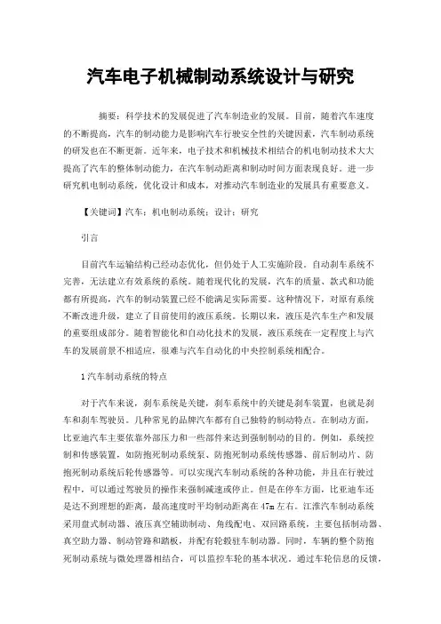 汽车电子机械制动系统设计与研究