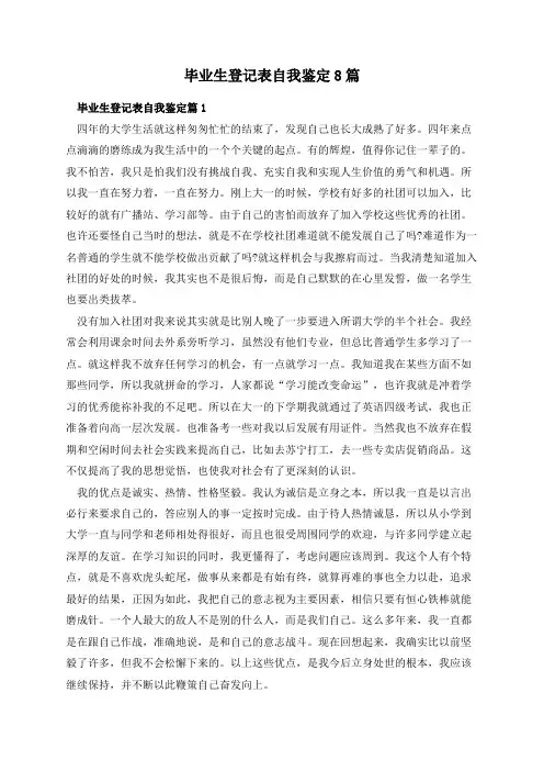 毕业生登记表自我鉴定8篇