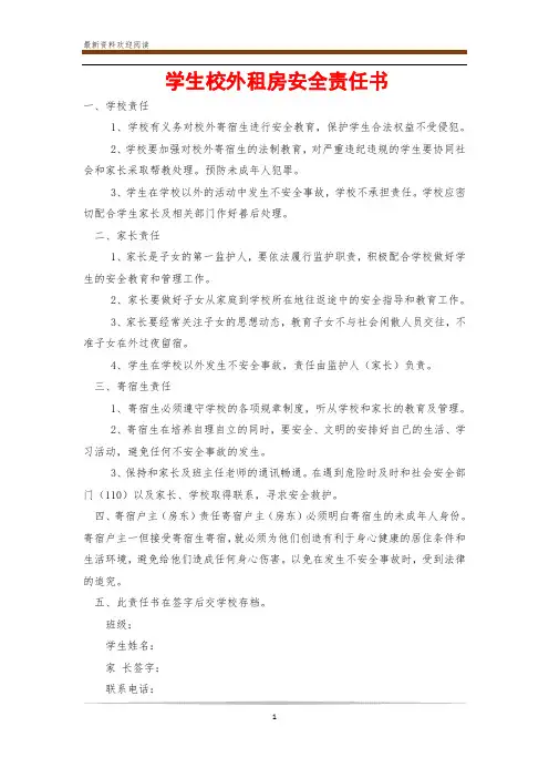 学生校外租房安全责任书