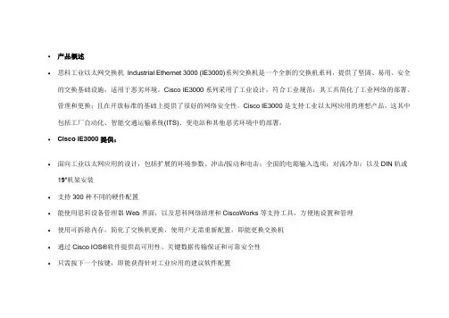 思科工业以太网交换机—IE3000系列