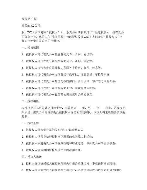公章刻印授权委托书