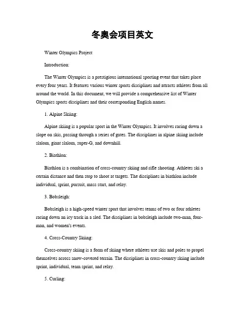 冬奥会项目英文