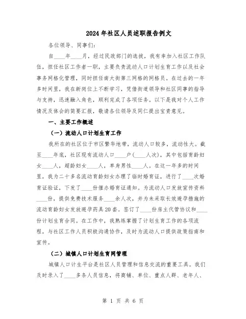 2024年社区人员述职报告例文（3篇）