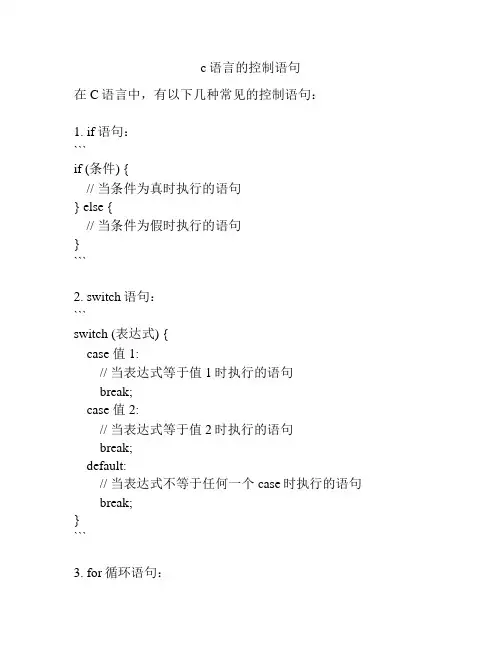 c语言的控制语句