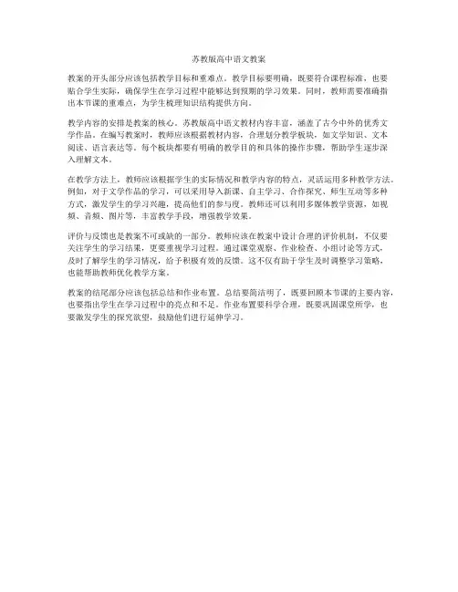 苏教版高中语文教案