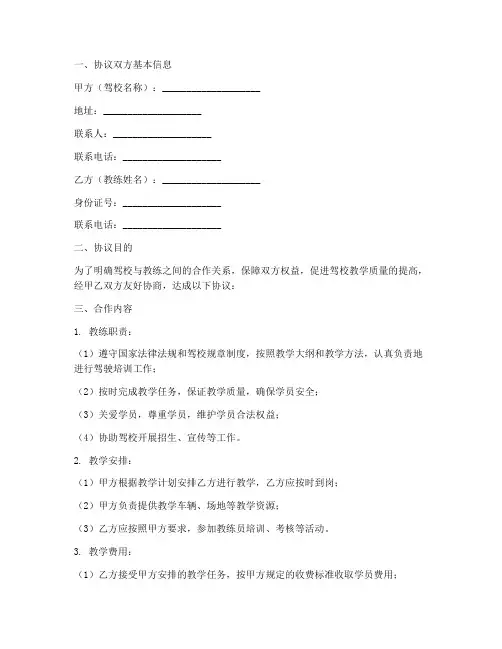 驾校与教练协议书模板