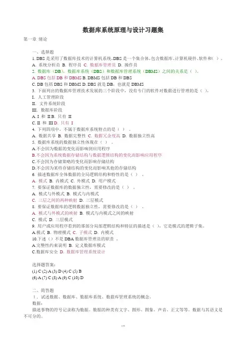 数据库系统原理与设计(第2版)课后习题详细答案