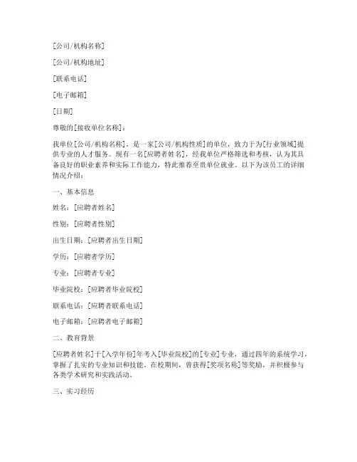 职业介绍所就业介绍信模板