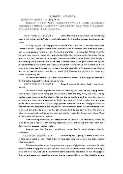 《夏洛特的网》的英语读后感