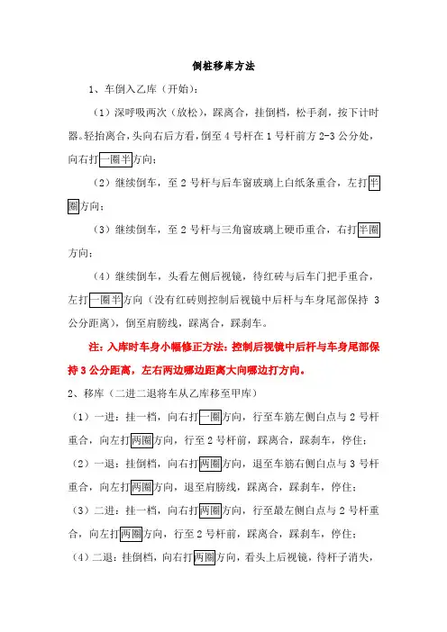 倒桩移库详解附图
