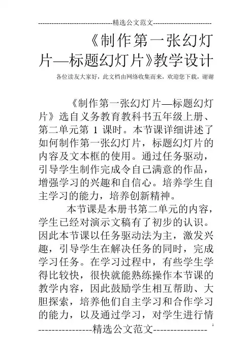 《制作第一张幻灯片—标题幻灯片》教学设计