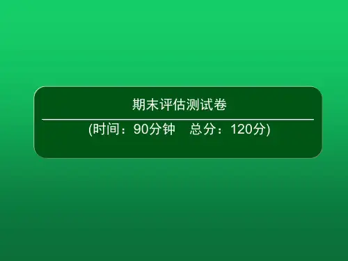 2020年春人教部编版七年级下册语文：期末评估测试卷