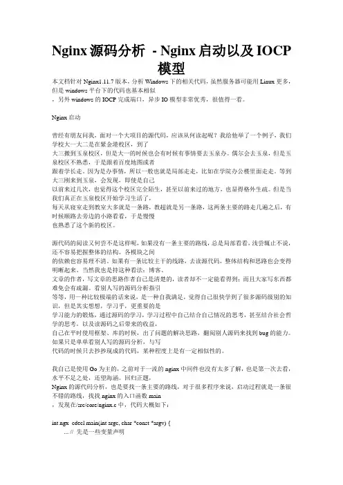 Nginx源码分析 - Nginx启动以及IOCP模型