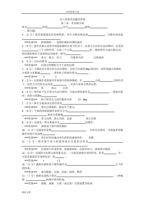 化工原理非均相分离试的题目及答案
