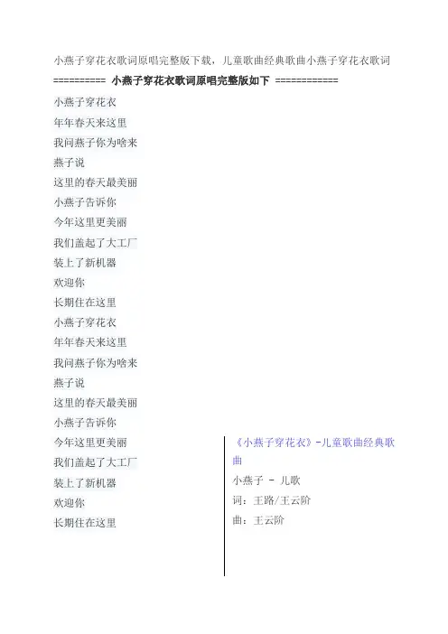 小燕子穿花衣儿歌歌词