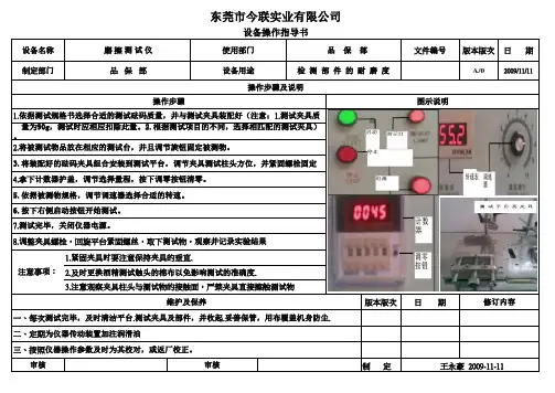 磨擦测试机作业指导书