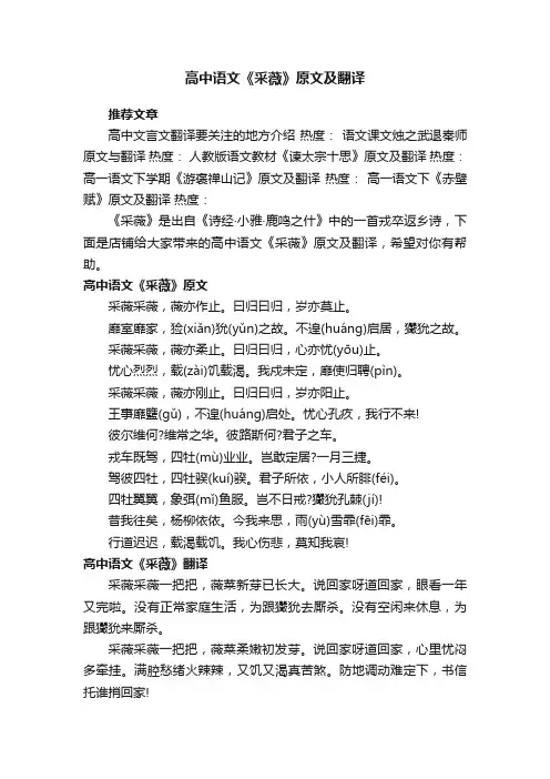 高中语文《采薇》原文及翻译