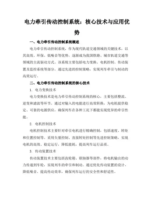 电力牵引传动控制系统
