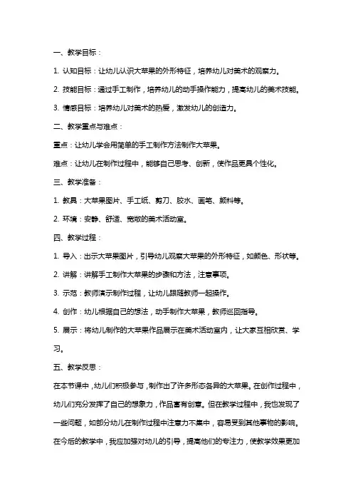 幼儿园小班美术教案《大苹果》含反思