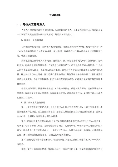 五大服务理念