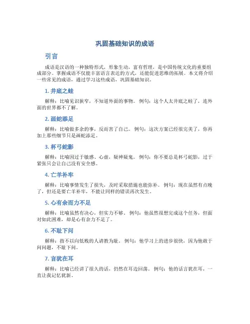 巩固基础知识的成语