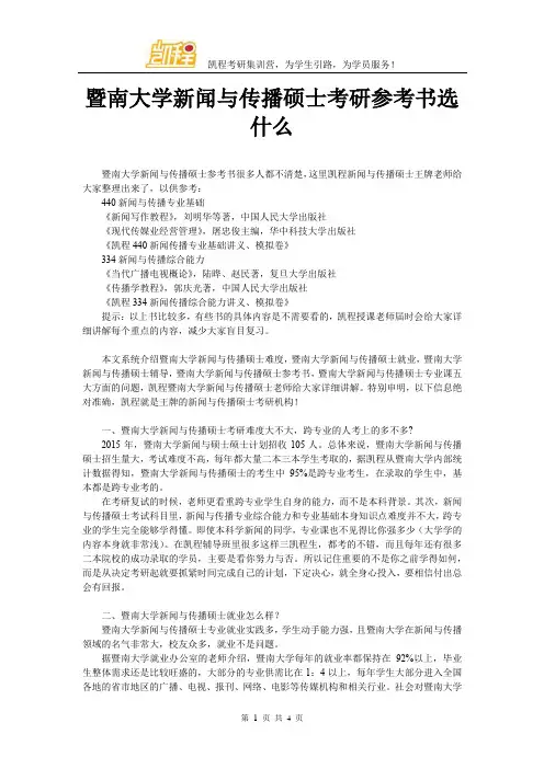 暨南大学新闻与传播硕士考研参考书选什么