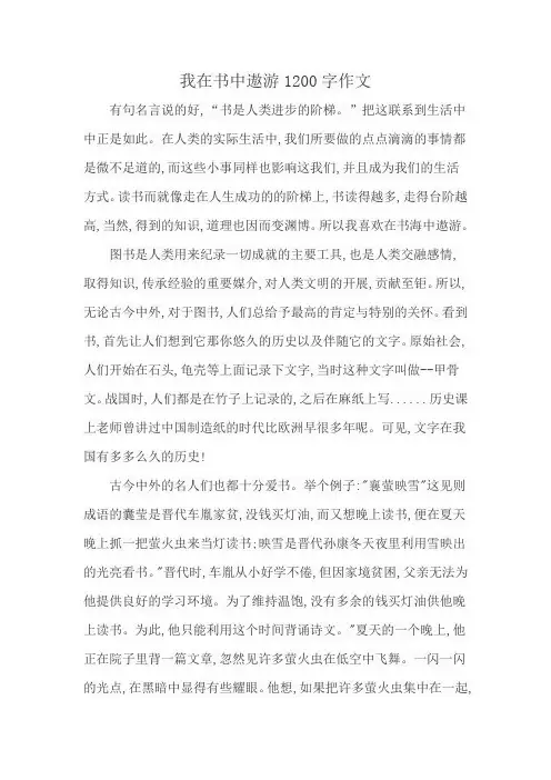 我在书中遨游1200字作文