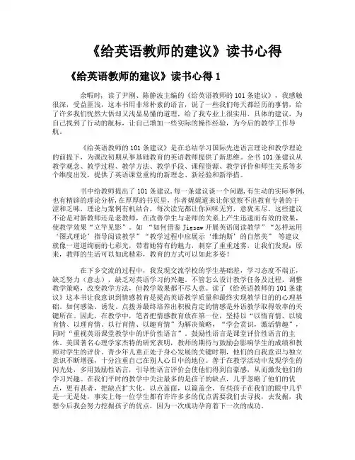 《给英语教师的建议》读书心得