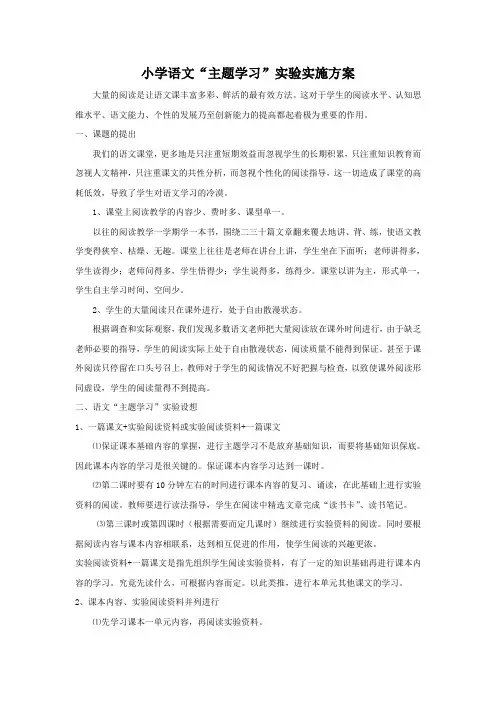 语文主题学习方案