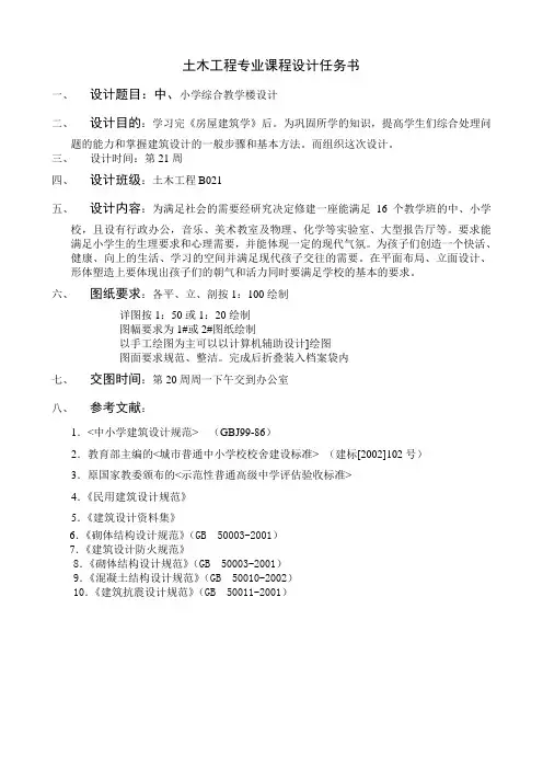 土木工程专业课程设计任务书