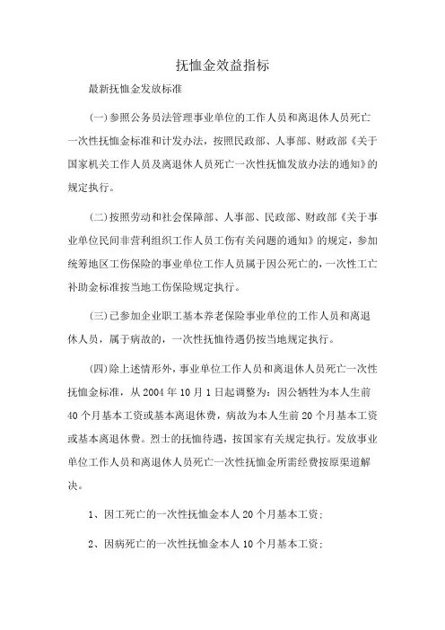 抚恤金效益指标