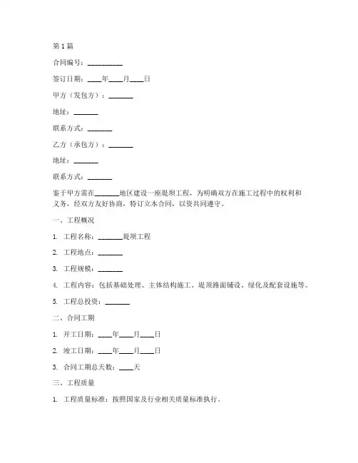 堤坝工程施工合同(3篇)