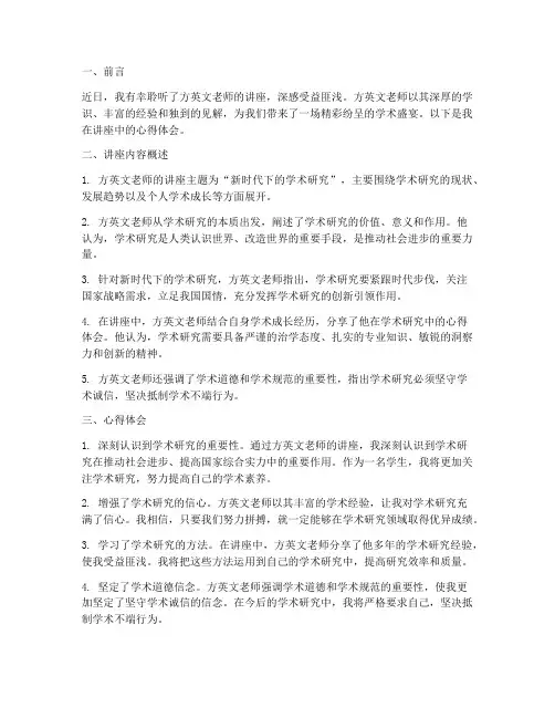 方英文老师讲座心得体会