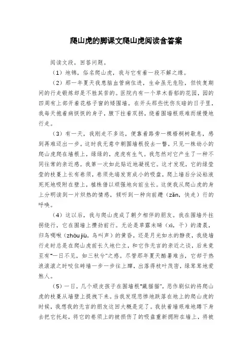 爬山虎的脚课文爬山虎阅读含答案