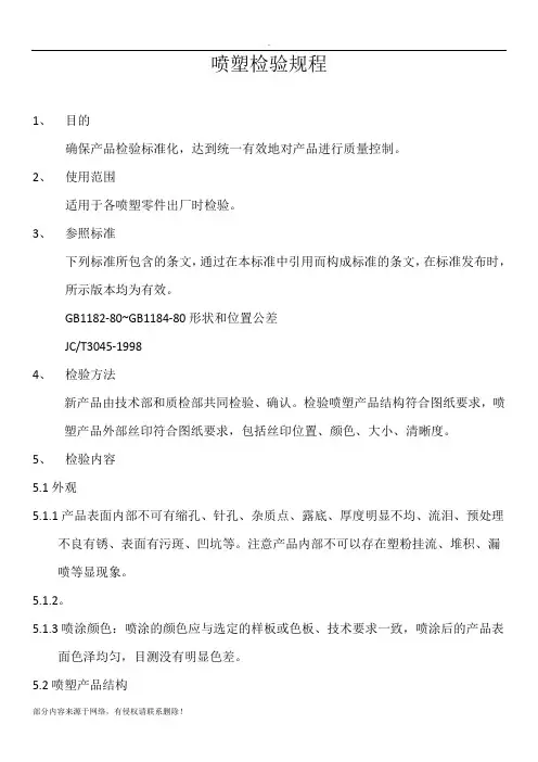 喷塑检验规程