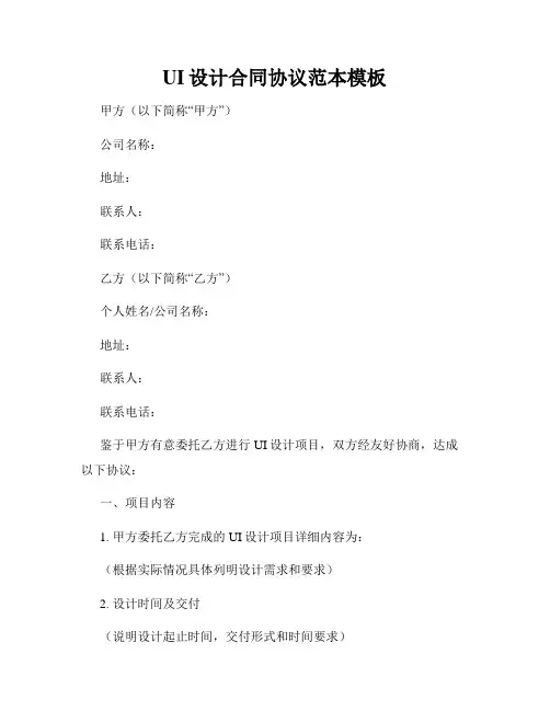 UI设计合同协议范本模板