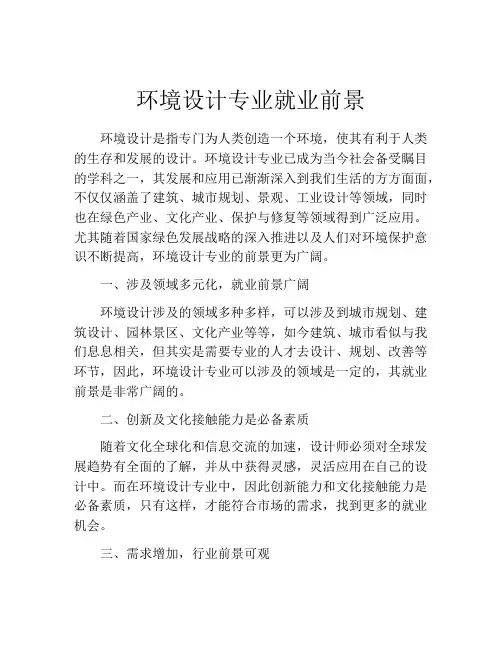 环境设计专业就业前景