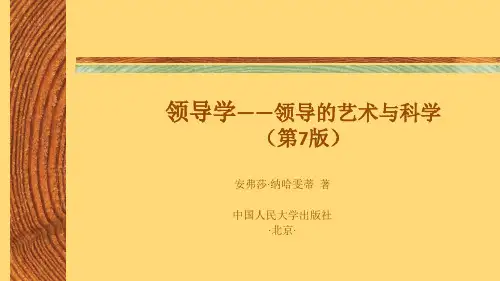 领导学—领导的艺术与科学(第7版)课件第4章