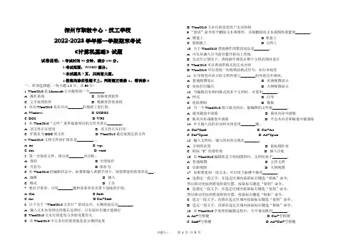 中职《计算机基础》期末试题