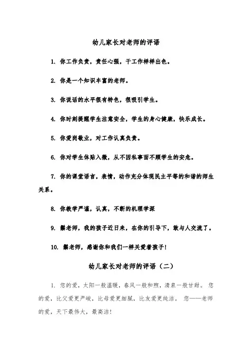 幼儿家长对老师的评语(四篇)