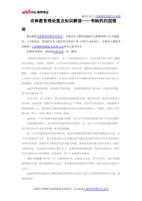 吉林教育理论重点知识解读——韦纳的归因理论