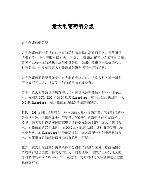 意大利葡萄酒分级