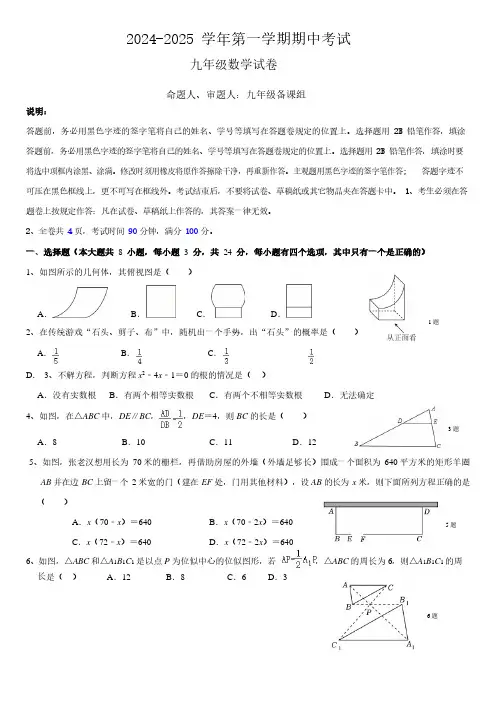 广东深圳福田区外国语学校(集团)2024年九年级上学期11月期中考试数学试题