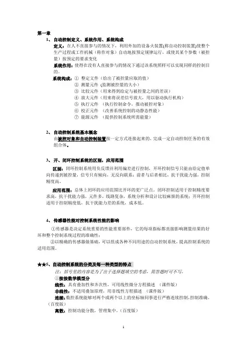 水工程仪表与控制复习资料